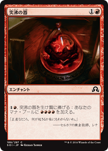 [189]【JP】【FOIL】突沸の器/Vessel of Volatility【SOI】[C][赤]
