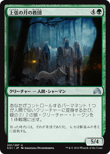 [201]【JP】【FOIL】上弦の月の教団/Cult of the Waxing Moon【SOI】[U][緑]