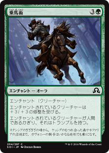 [204]【JP】【FOIL】乗馬術/Equestrian Skill【SOI】[C][緑]