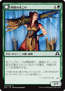 [210]【JP】【FOIL】内陸の木こり/Hinterland Logger【SOI】[C][緑]
