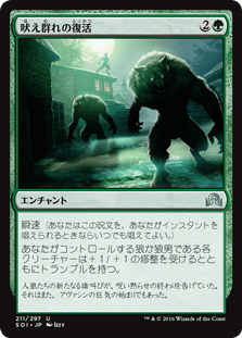 [211]【JP】吠え群れの復活/Howlpack Resurgence【SOI】[U][緑]