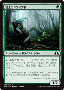 [216]【JP】壌土のドライアド/Loam Dryad【SOI】[C][緑]