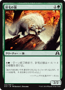 [222]【JP】【FOIL】針毛の狼/Quilled Wolf【SOI】[C][緑]