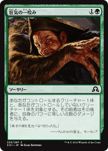 [223]【JP】【FOIL】狂気の一咬み/Rabid Bite【SOI】[C][緑]