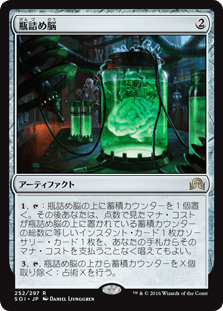 [252]【JP】【FOIL】瓶詰め脳/Brain in a Jar【SOI】[R][茶]