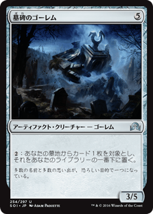 [254]【JP】墓碑のゴーレム/Epitaph Golem【SOI】[U][茶]