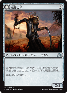 [256]【JP】【FOIL】収穫の手/Harvest Hand【SOI】[U][茶]