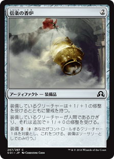 [267]【JP】信条の香炉/True-Faith Censer【SOI】[C][茶]