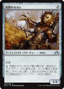 [269]【JP】【FOIL】荒原のカカシ/Wild-Field Scarecrow【SOI】[U][茶]