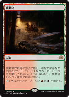 [276]【JP】【FOIL】獲物道/Game Trail【SOI】[R][土地]