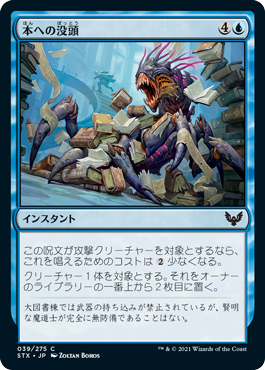 [039]【JP】【FOIL】本への没頭【STX】[C][青]