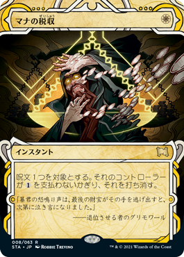 [008]【JP】【FOIL】マナの税収【STA】[R][白]