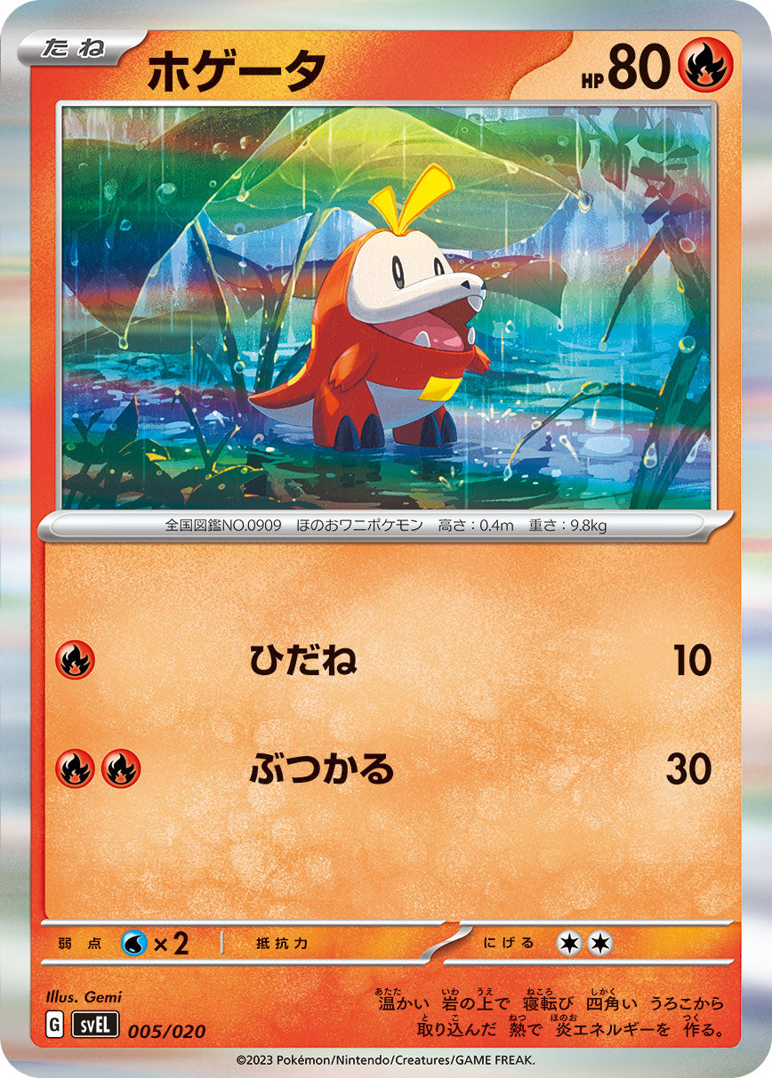 【SVEL】[005/020]ホゲータ■ミラー■[炎]