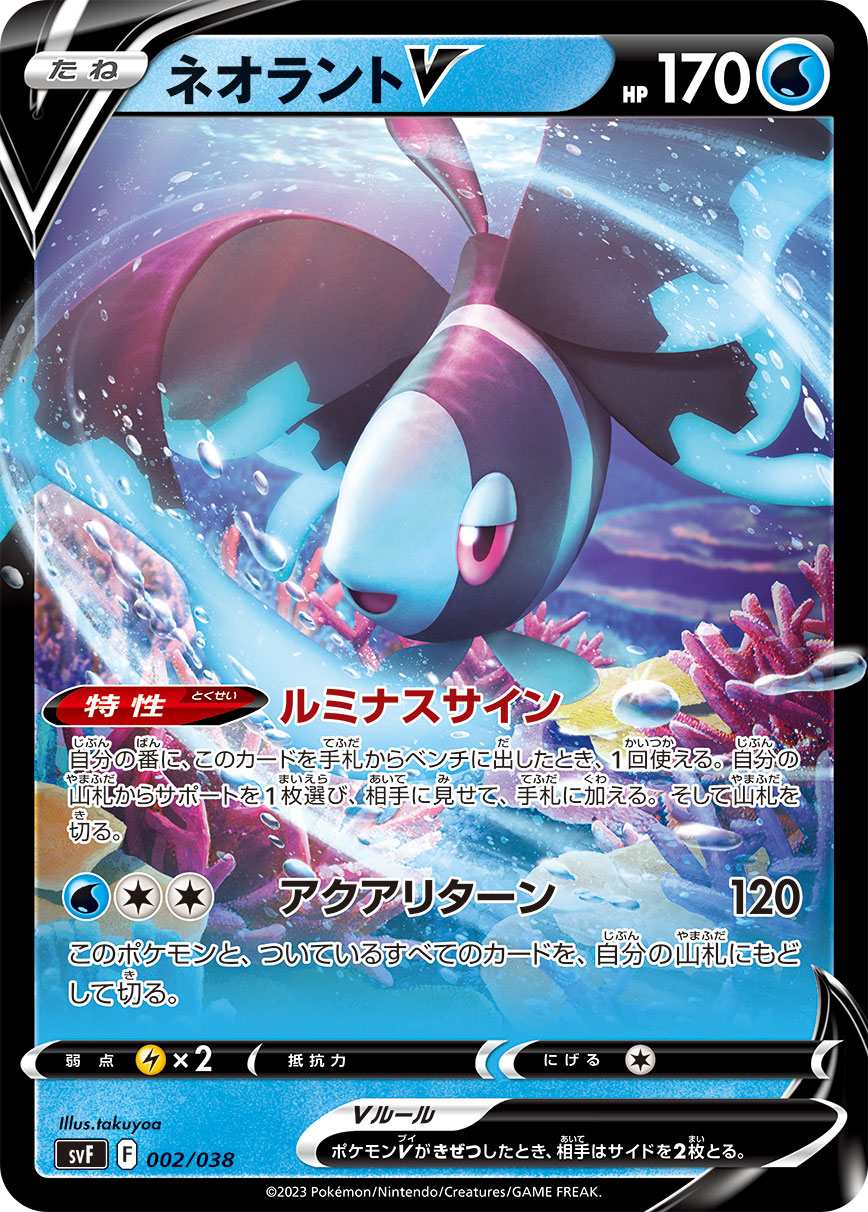 【SVF】[002/038]ネオラントＶ[水]