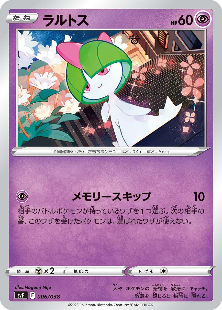 【SVF】[006/038]ラルトス[超]