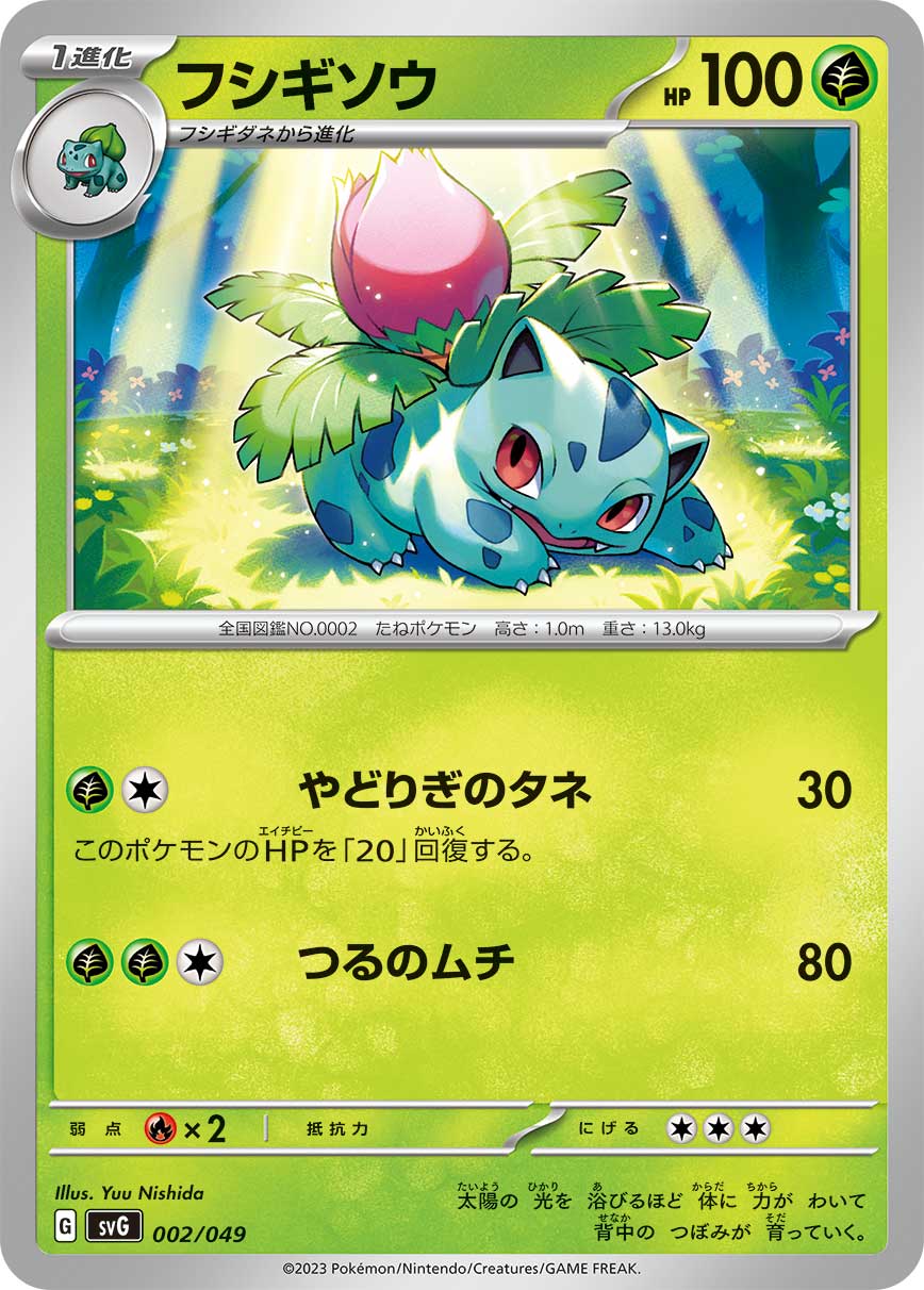 【SVG】[002/049]フシギソウ[草]