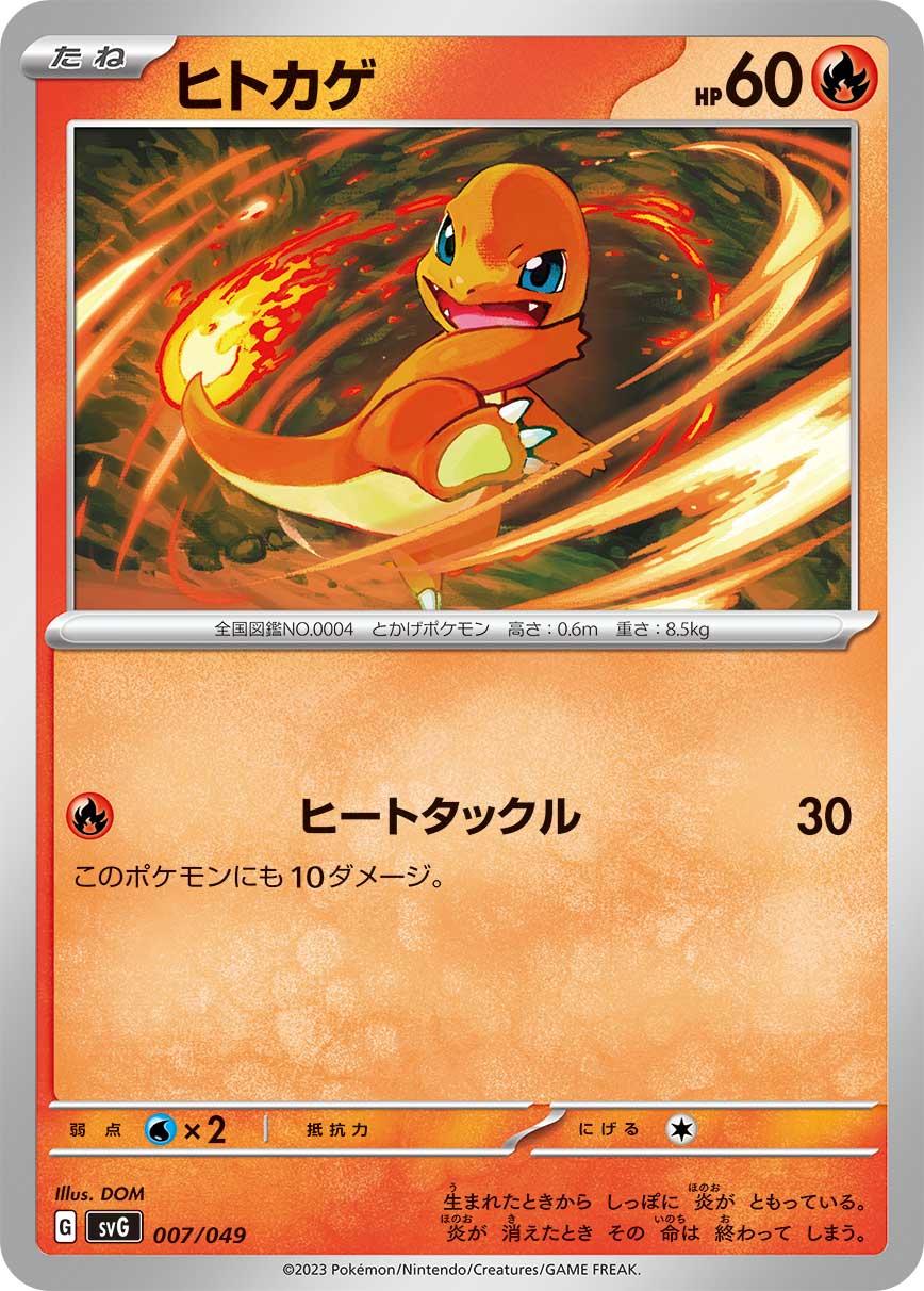 【SVG】[007/049]ヒトカゲ[炎]