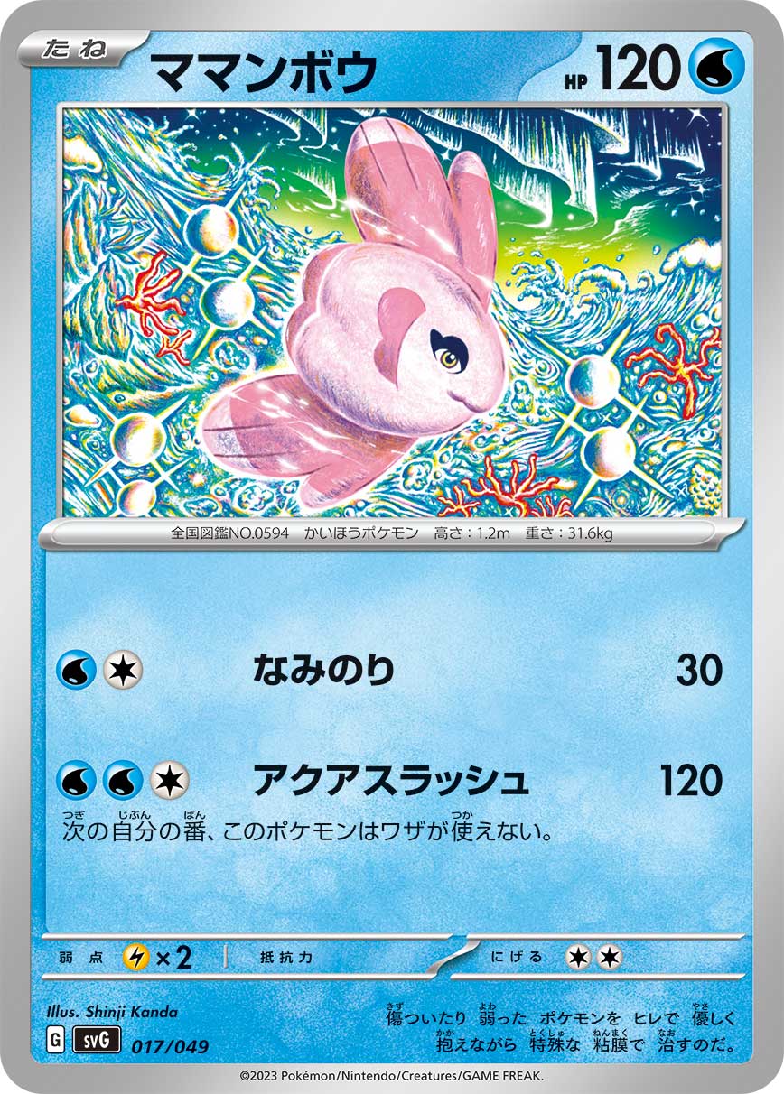 【SVG】[017/049]ママンボウ[水]