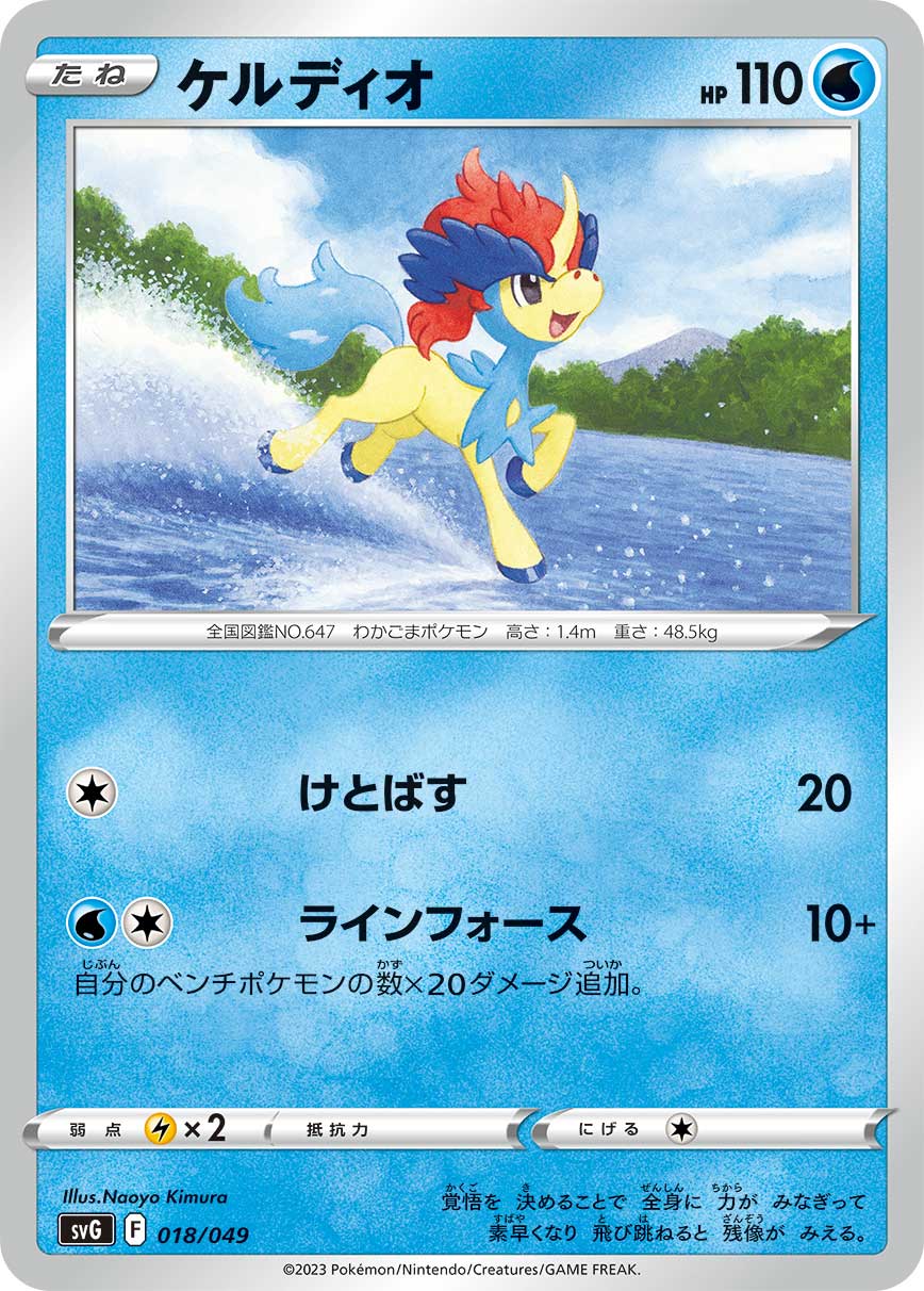 【SVG】[018/049]ケルディオ[水]
