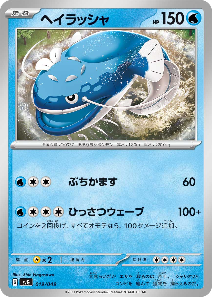 【SVG】[019/049]ヘイラッシャ[水]