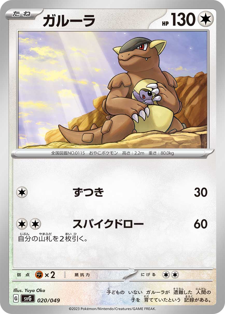【SVG】[020/049]ガルーラ[無]