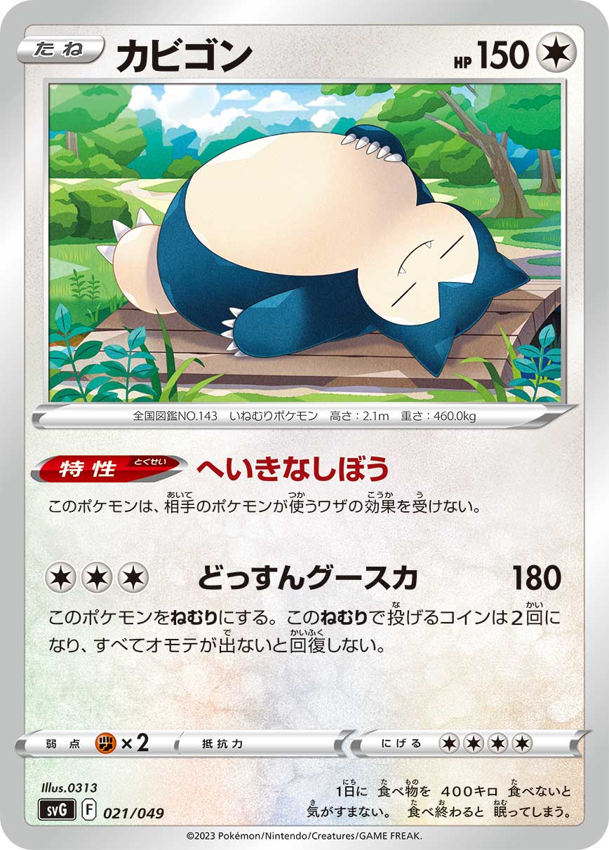 【SVG】[021/049]カビゴン[無]