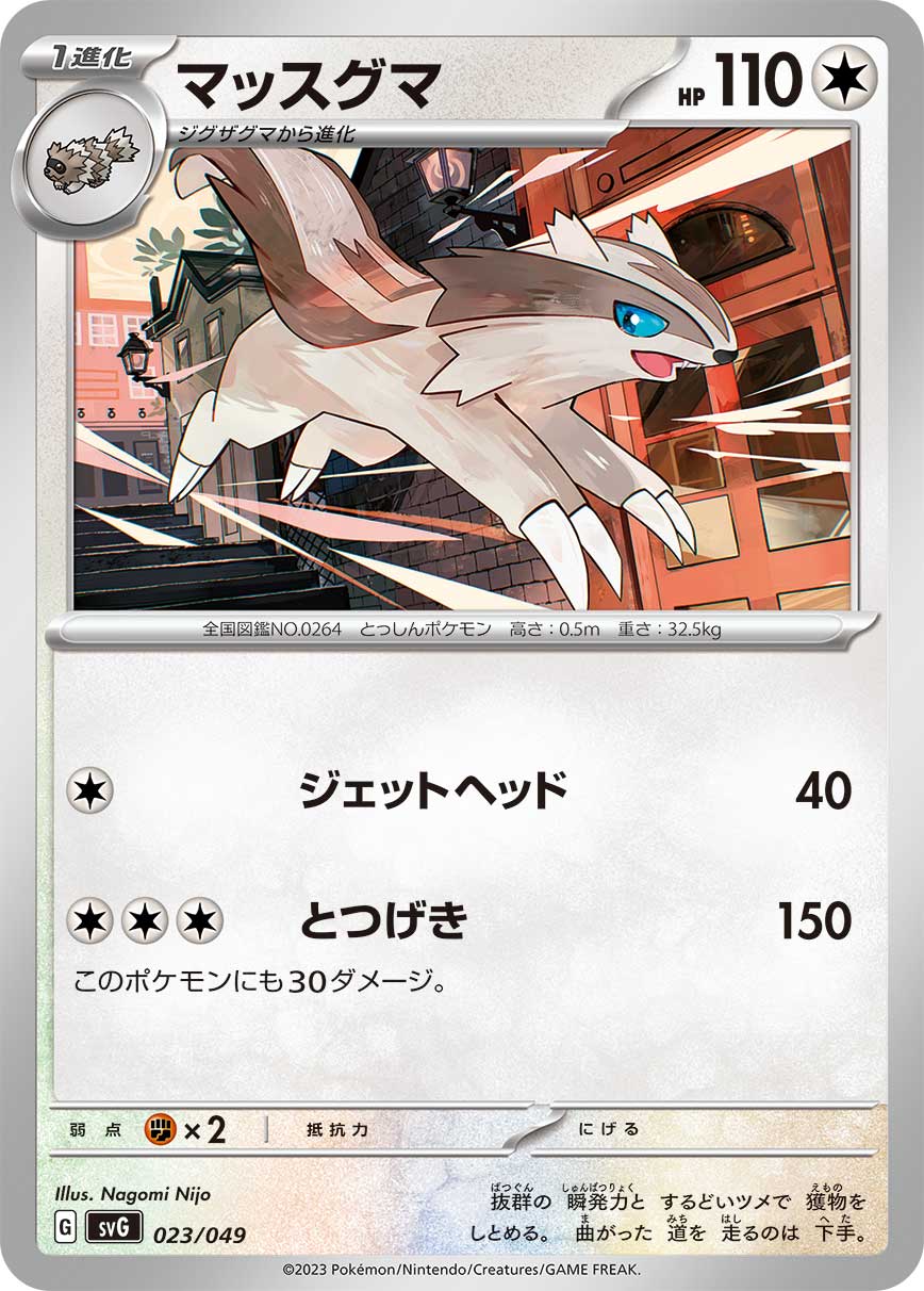 【SVG】[023/049]マッスグマ[無]