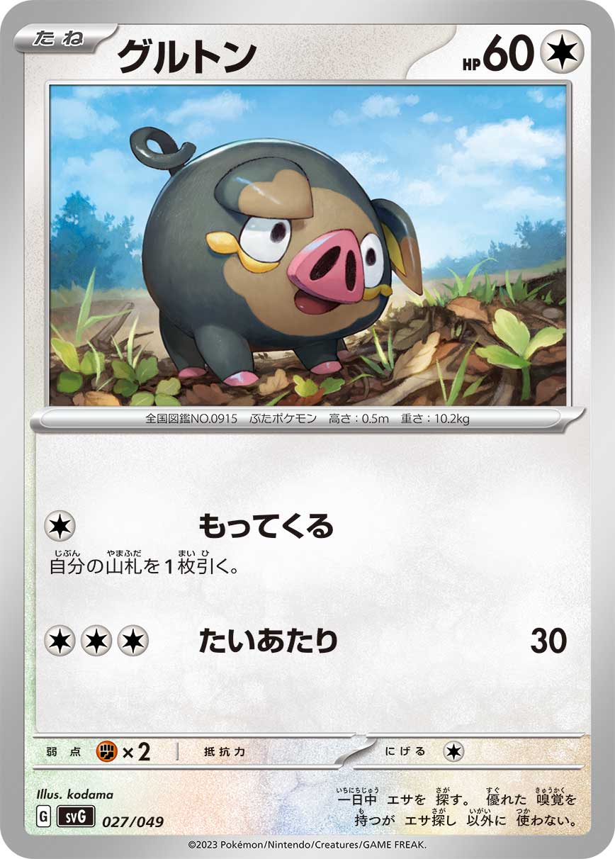 【SVG】[027/049]グルトン[無]