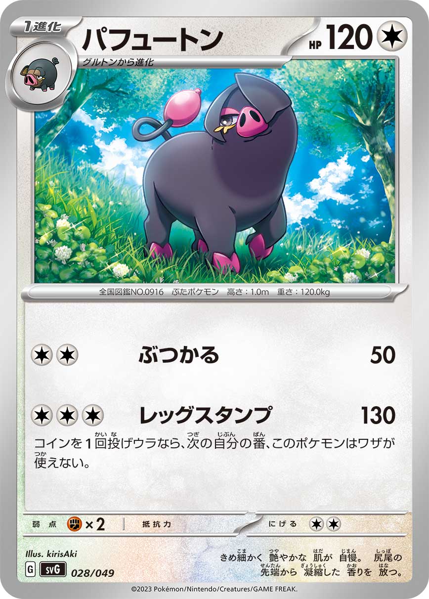 【SVG】[028/049]パフュートン[無]