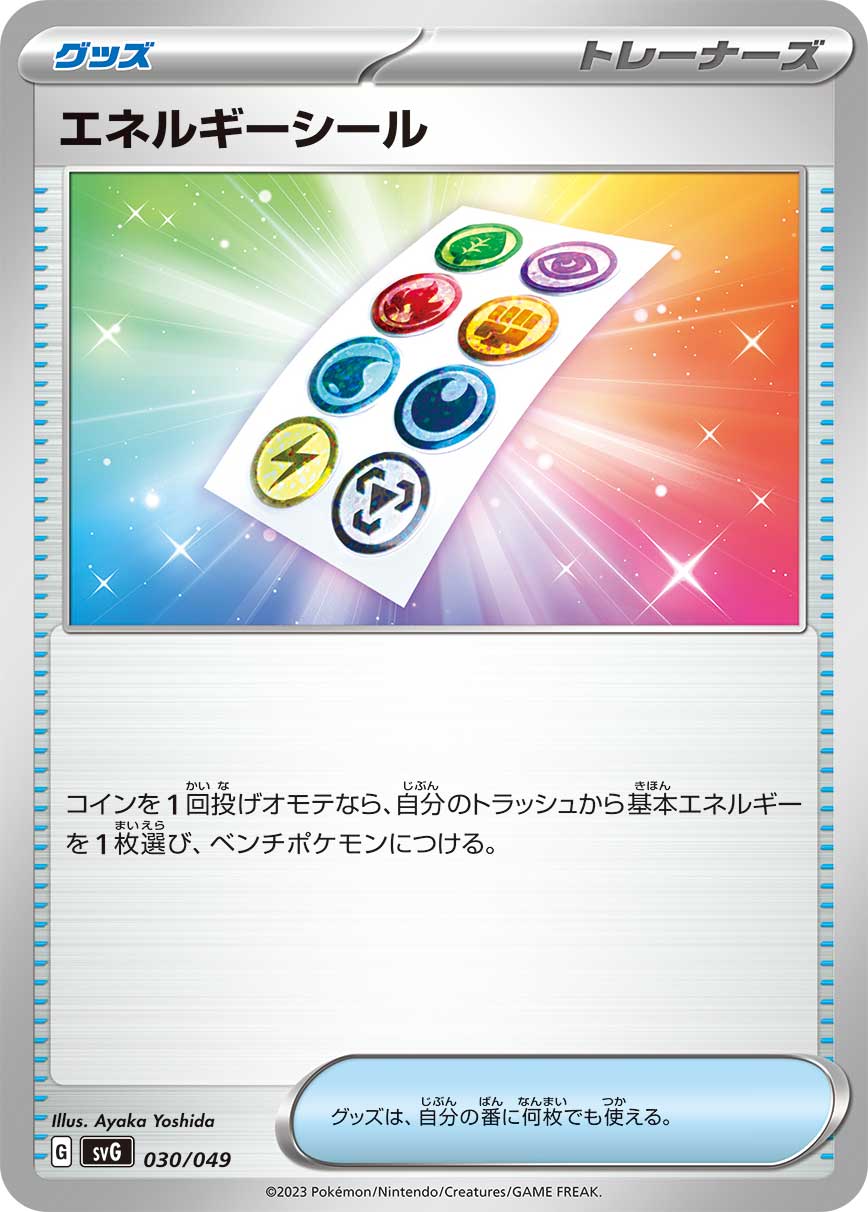 【SVG】[030/049]エネルギーシール[グッズ]
