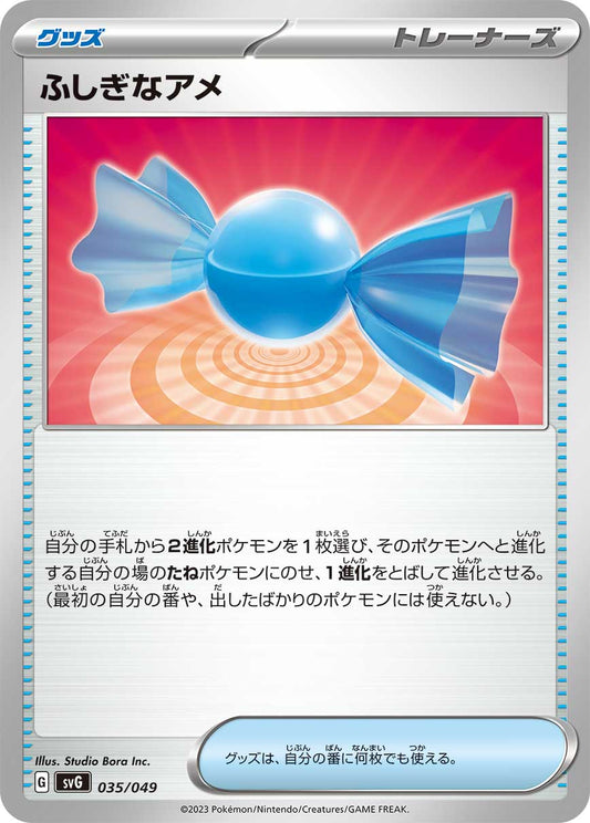 【SVG】[035/049]ふしぎなアメ[グッズ]