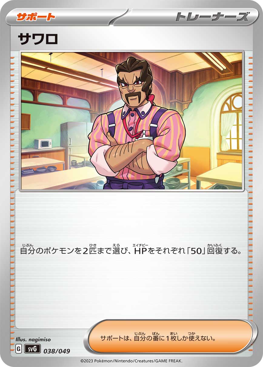 【SVG】[038/049]サワロ[サポート]