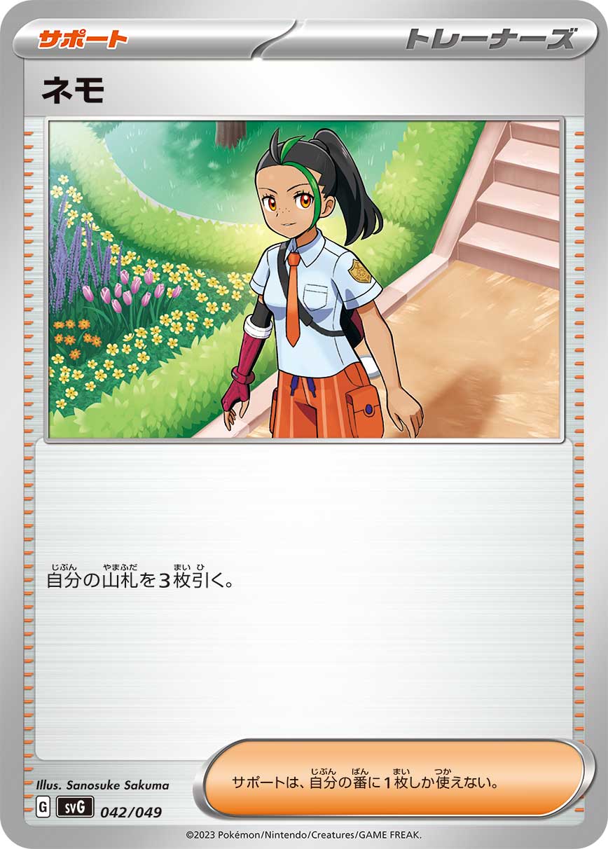 【SVG】[042/049]ネモ[サポート]