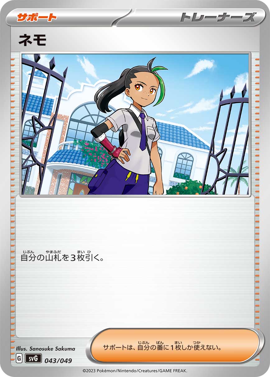 【SVG】[043/049]ネモ[サポート]