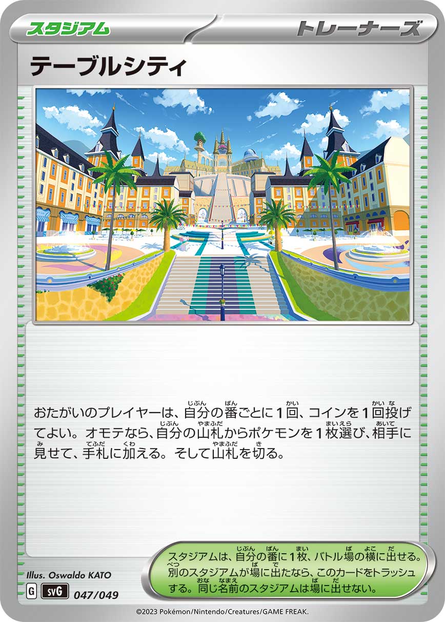 【SVG】[047/049]テーブルシティ[スタジアム]