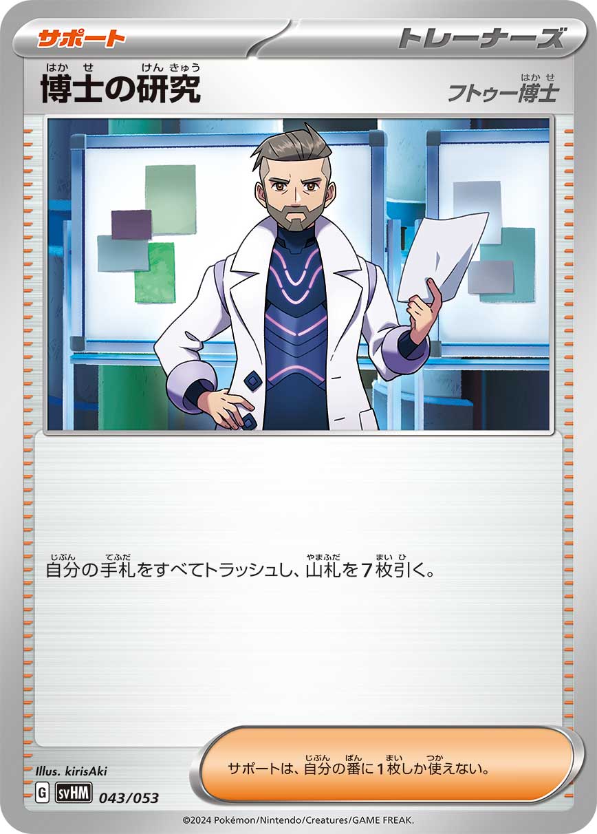 【SVHM】[043/053]博士の研究[サポート]