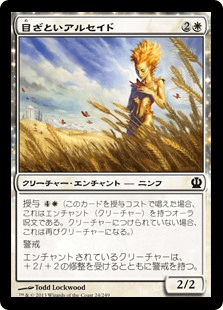 [024]【JP】目ざといアルセイド【THS】[C][白]