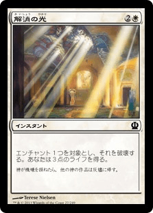 [027]【JP】【FOIL】解消の光/Ray of Dissolution【THS】[C][白]