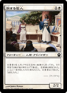 [034]【JP】【FOIL】旅する哲人【THS】[C][白]