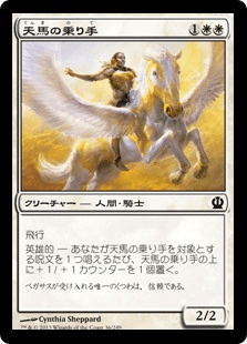 [036]【JP】【FOIL】天馬の乗り手/Wingsteed Rider【THS】[C][白]