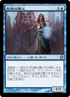 [040]【JP】【FOIL】形態の職工/Artisan of Forms【THS】[R][青]