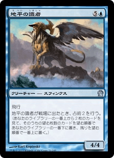 [051]【JP】地平の識者【THS】[U][青]