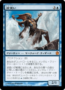 [053]【JP】【FOIL】波使い【THS】[M][青]