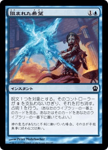 [064]【JP】【FOIL】阻まれた希望/Stymied Hopes【THS】[C][青]