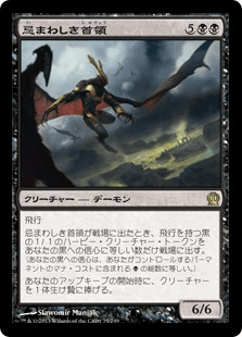 [075]【JP】【FOIL】忌まわしき首領/Abhorrent Overlord【THS】[R][黒]