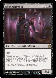 [076]【JP】運命の工作員/Agent of the Fates【THS】[R][黒]