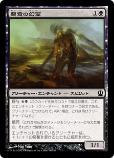 [078]【JP】悪意の幻霊/Baleful Eidolon【THS】[C][黒]
