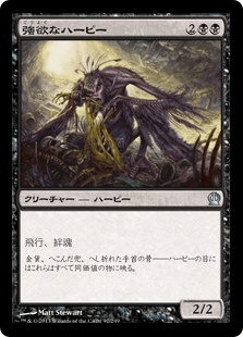 [092]【JP】【FOIL】強欲なハーピー/Insatiable Harpy【THS】[U][黒]