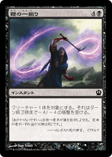 [094]【JP】【FOIL】鞭の一振り/Lash of the Whip【THS】[C][黒]