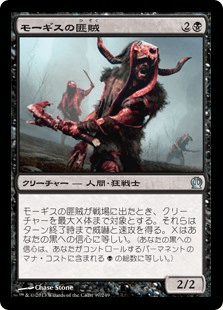 [097]【JP】【FOIL】モーギスの匪賊/Mogis's Marauder【THS】[U][黒]